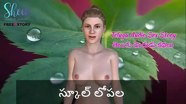 Telugu Audio Sex Story – Inside the school