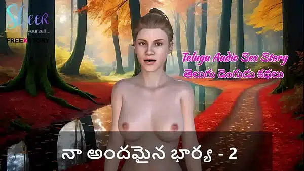 Telugu Audio Sex Story – My beautiful wife Part 2