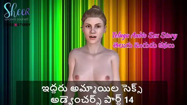 Telugu Audio Sex Story – Sex Adventures of two girls Part 14