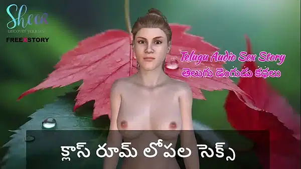 Telugu Audio Sex Story – Sex inside the class room