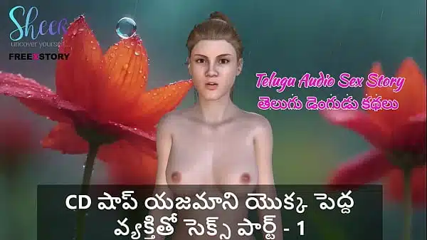 Telugu Audio Sex Story – Sex with CD shop owner Part 1