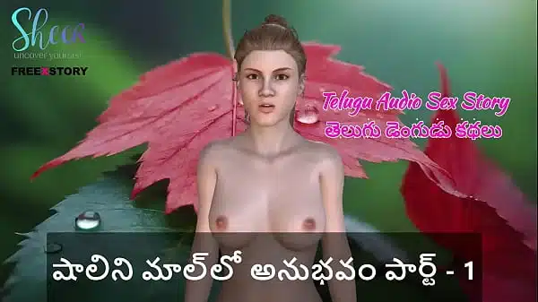 Telugu Audio Sex Story – Shalini’s Experience in the mall Part – 1