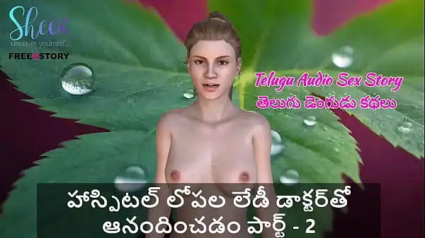 Telugu Audio Sex Story – Enjoying the lady doctor inside hospital part – 2